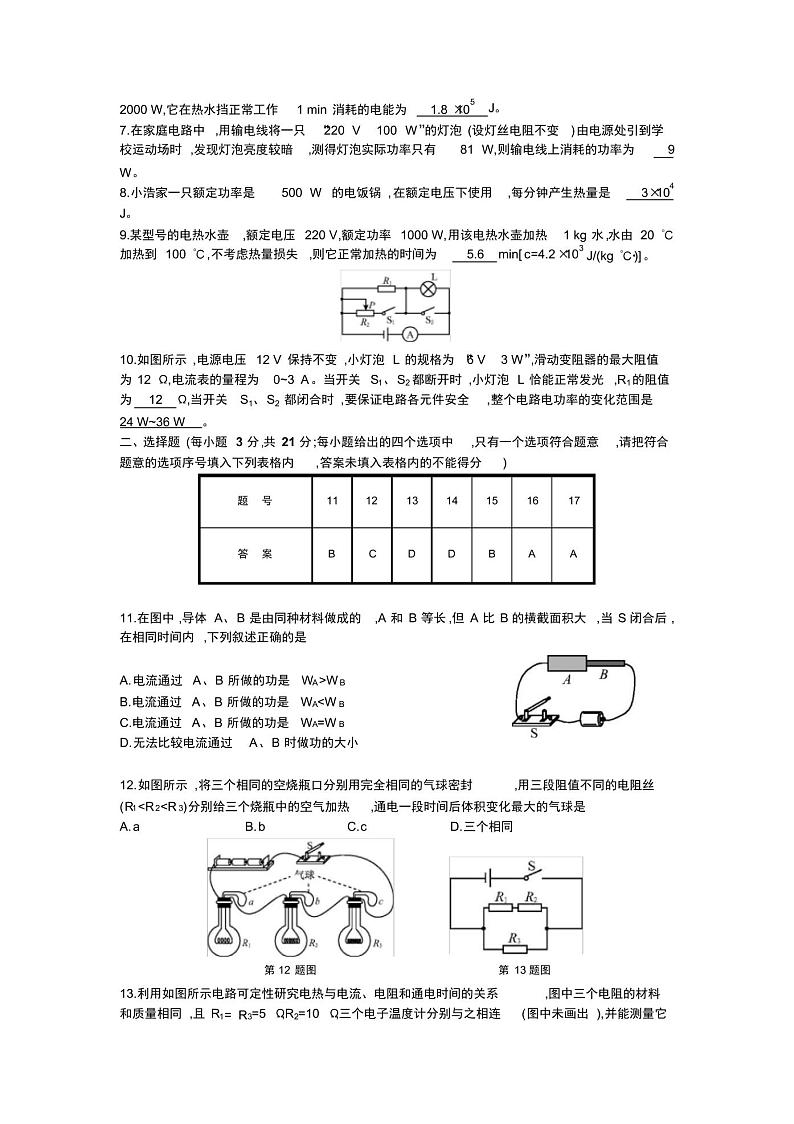人教版九年级物理下册单元测试题全套02