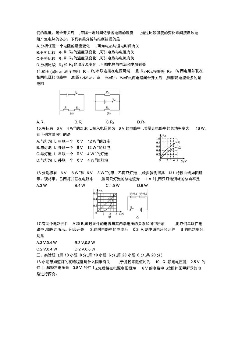 人教版九年级物理下册单元测试题全套03