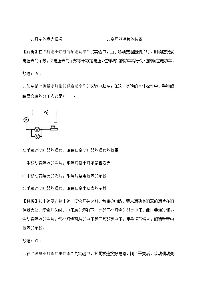 【精品】新人教版九年級物理全冊 第18章 電功率18.3測量小燈泡的電功率 習題(含解析)第2頁