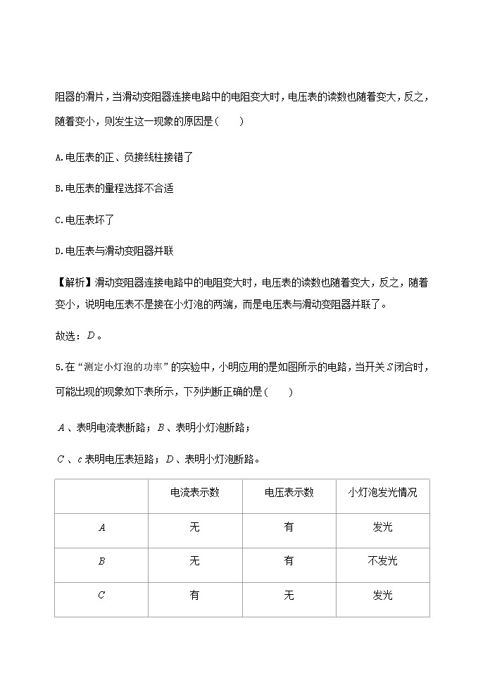 【精品】新人教版九年級物理全冊 第18章 電功率18.3測量小燈泡的電功率 習題(含解析)第3頁