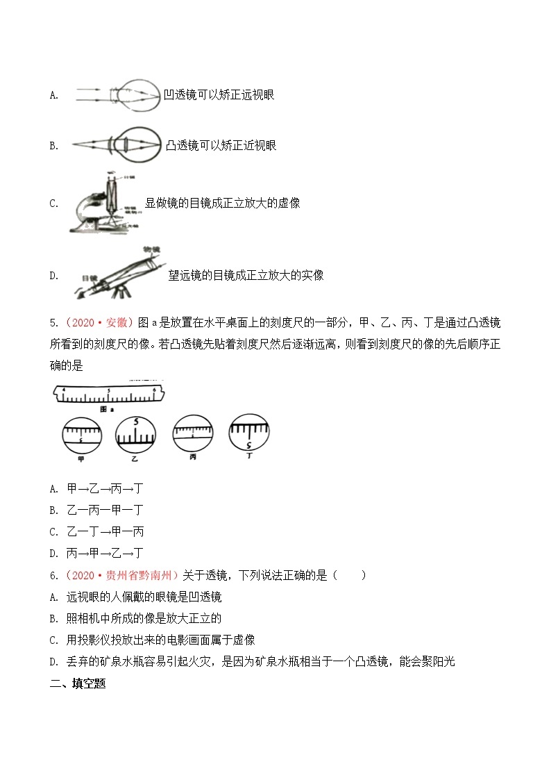 专题5  透镜及其应用-2020年中考物理真题分项汇编详细解答（全国通用）01期（学生版）02