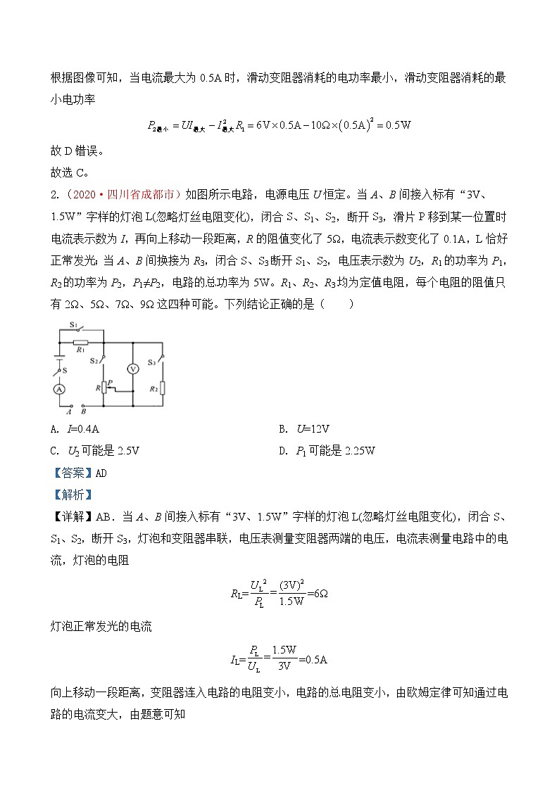 专题24 电学综合-2020年中考物理真题分项汇编详细解答(全国通用)01期(教师版)03