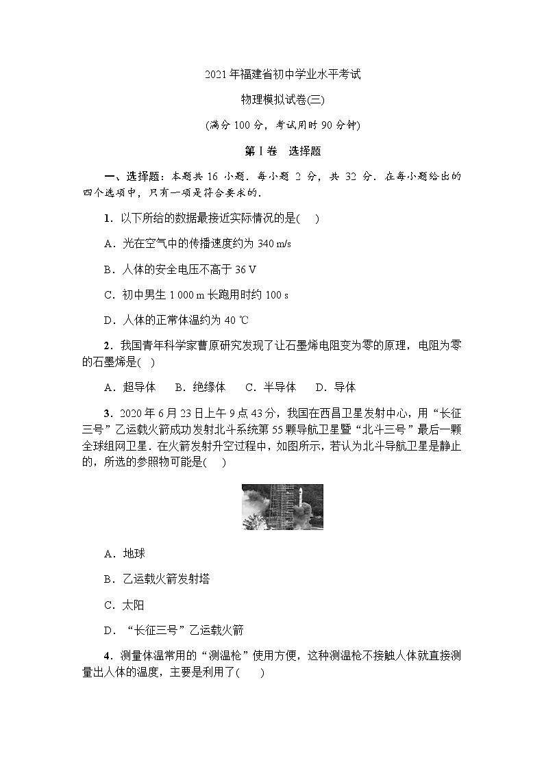 2021年福建省初中学业水平考试物理模拟试卷三01