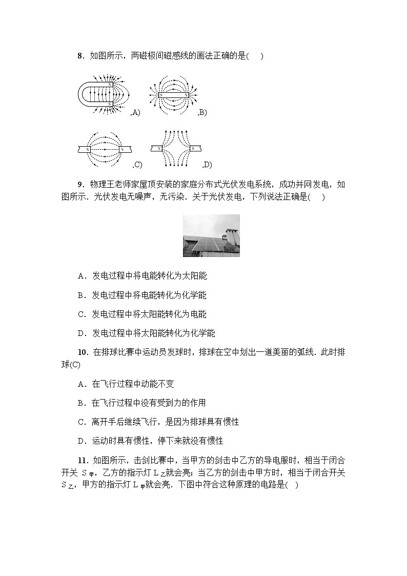 2021年福建省初中学业水平考试物理模拟试卷三03