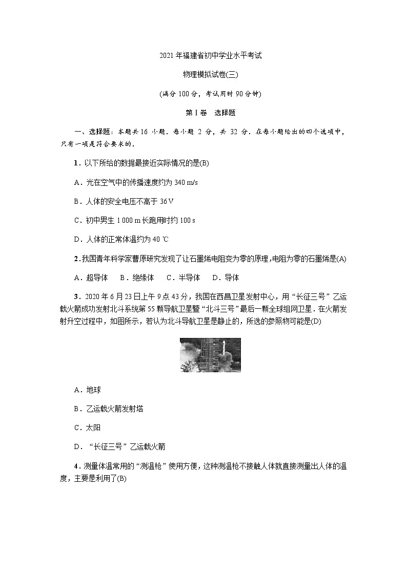 2021年福建省初中学业水平考试物理模拟试卷三01