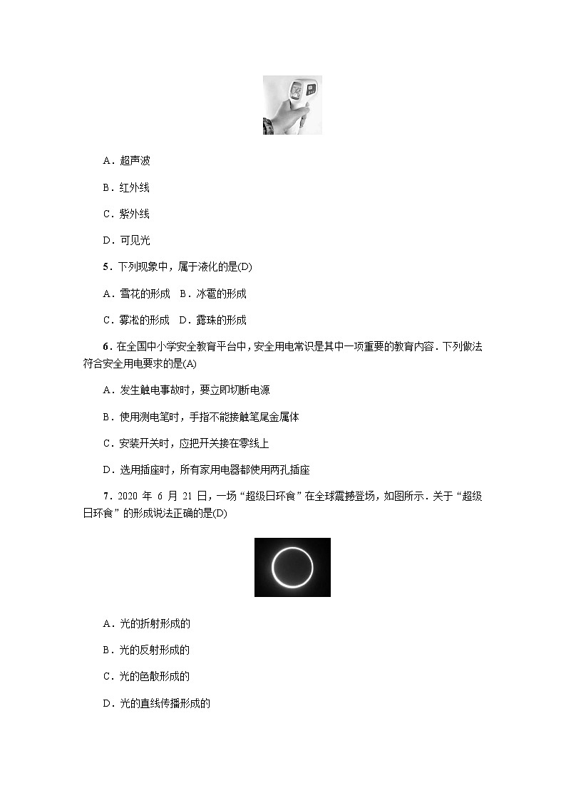 2021年福建省初中学业水平考试物理模拟试卷三02
