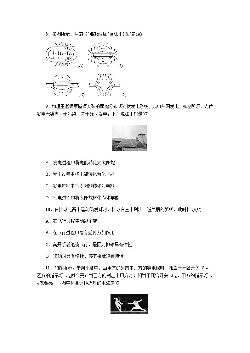 2021年福建省初中学业水平考试物理模拟试卷三03