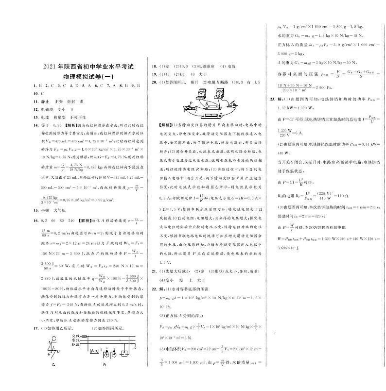 2021年陕西省初中学业水平考试物理模拟试卷一(答案)第1页