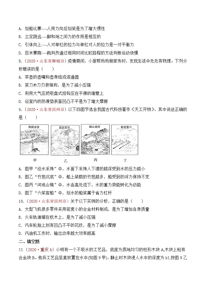 专题14 力学综合-2020年中考物理真题分项汇编详细解答(全国通用)02期(学生版)03
