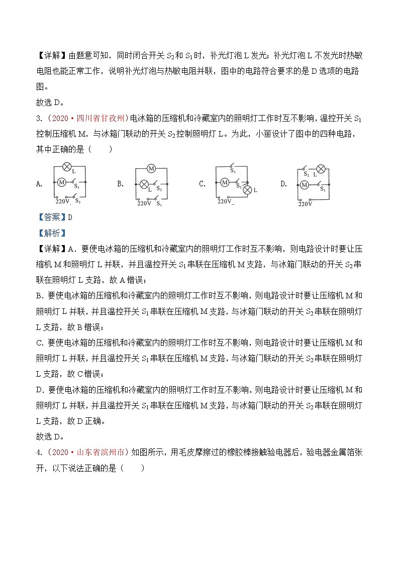专题17 电流和电路与电压 电阻-2020年中考物理真题分项汇编详细解答(全国通用)02期(教师版)02