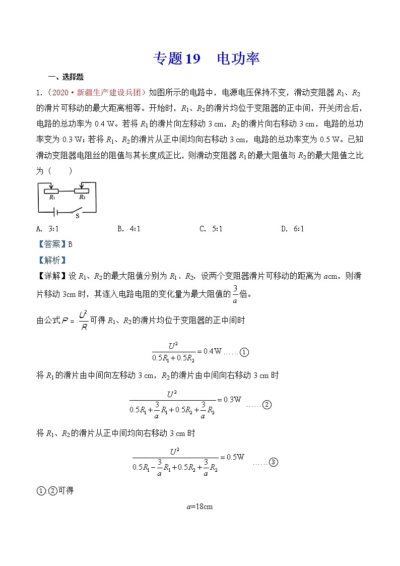 专题19 电功率-2020年中考物理真题分项汇编详细解答(全国通用)02期(教师版)01