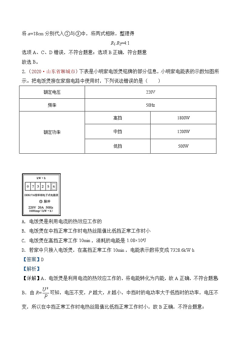 专题19 电功率-2020年中考物理真题分项汇编详细解答(全国通用)02期(教师版)02