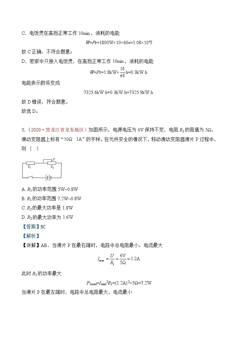 专题19 电功率-2020年中考物理真题分项汇编详细解答(全国通用)02期(教师版)03