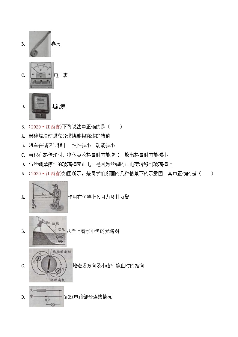 专题24  力、热、电综合-2020年中考物理真题分项汇编详细解答(全国通用)03期(学生版)02
