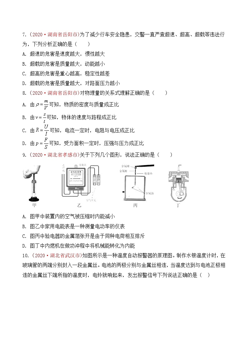 专题24  力、热、电综合-2020年中考物理真题分项汇编详细解答(全国通用)03期(学生版)03