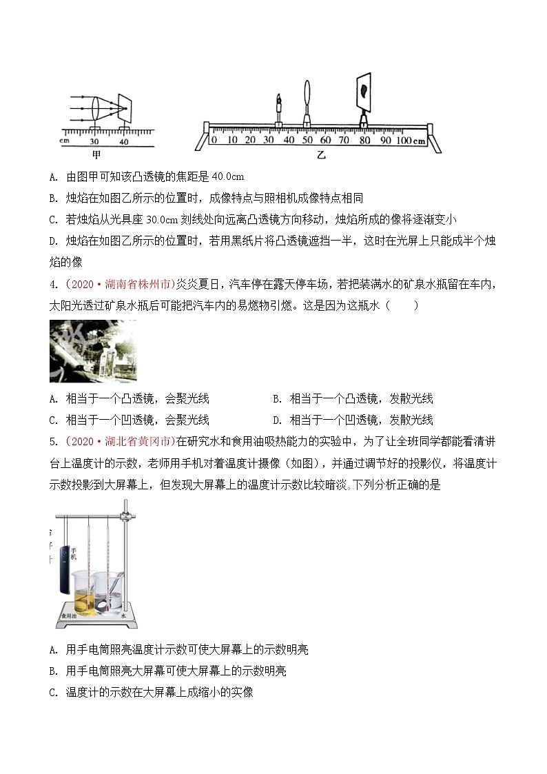 专题5 透镜及其应用-2020年中考物理真题分项汇编详细解答(全国通用)04期(学生版)02