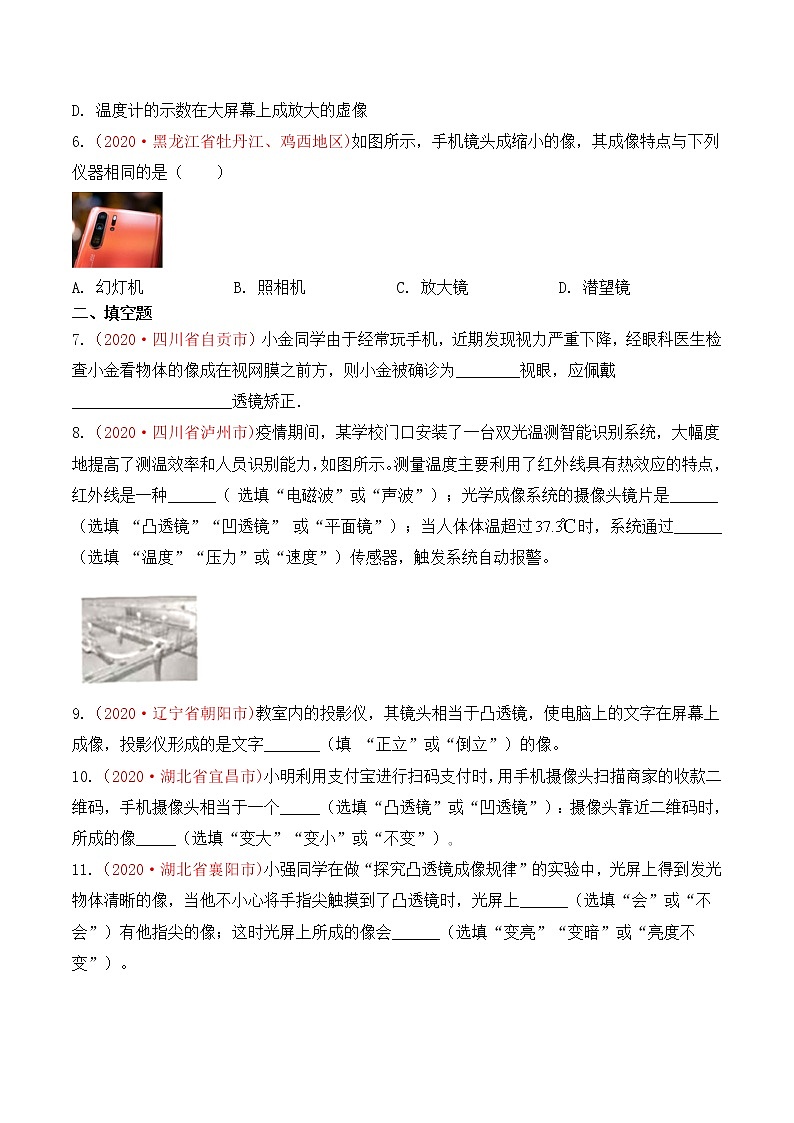 专题5 透镜及其应用-2020年中考物理真题分项汇编详细解答(全国通用)04期(学生版)03