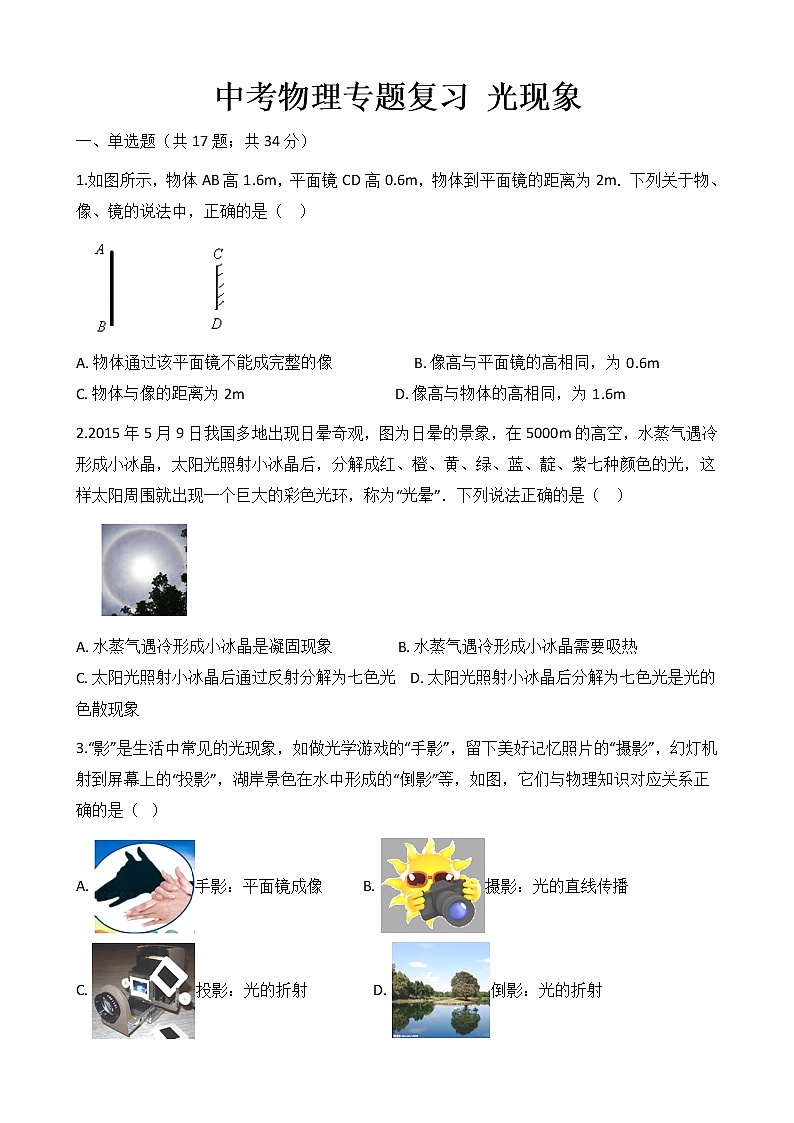 中考物理专题复习 光现象(含答案)第1页