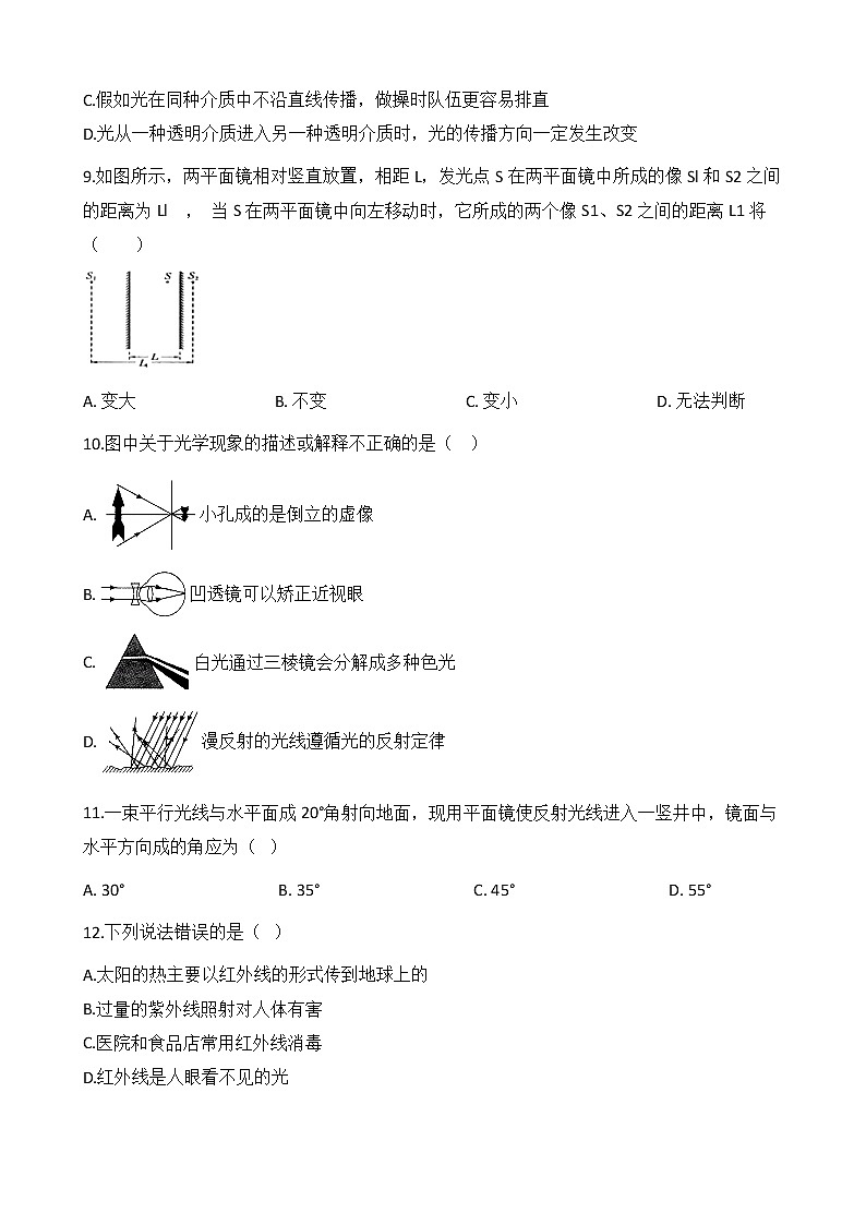 中考物理专题复习 光现象(含答案)第3页