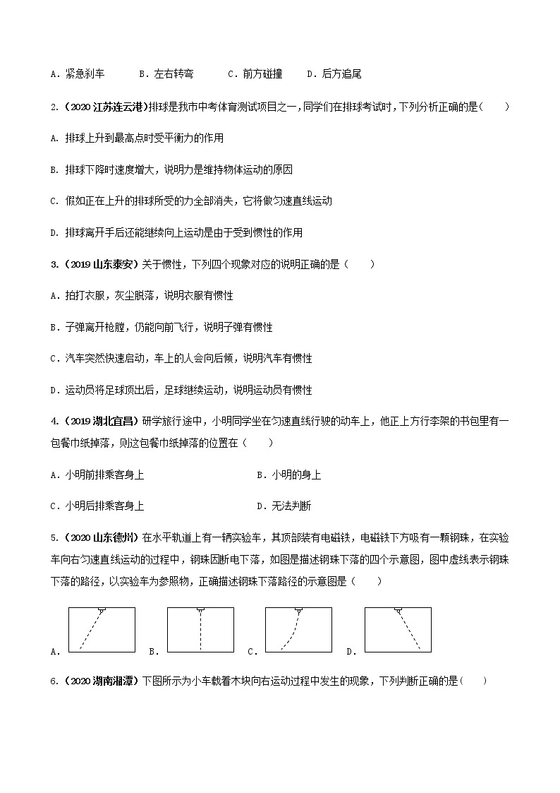 备战2021 中考物理专题复习 专题06 牛顿第一定律及惯性中考问题03