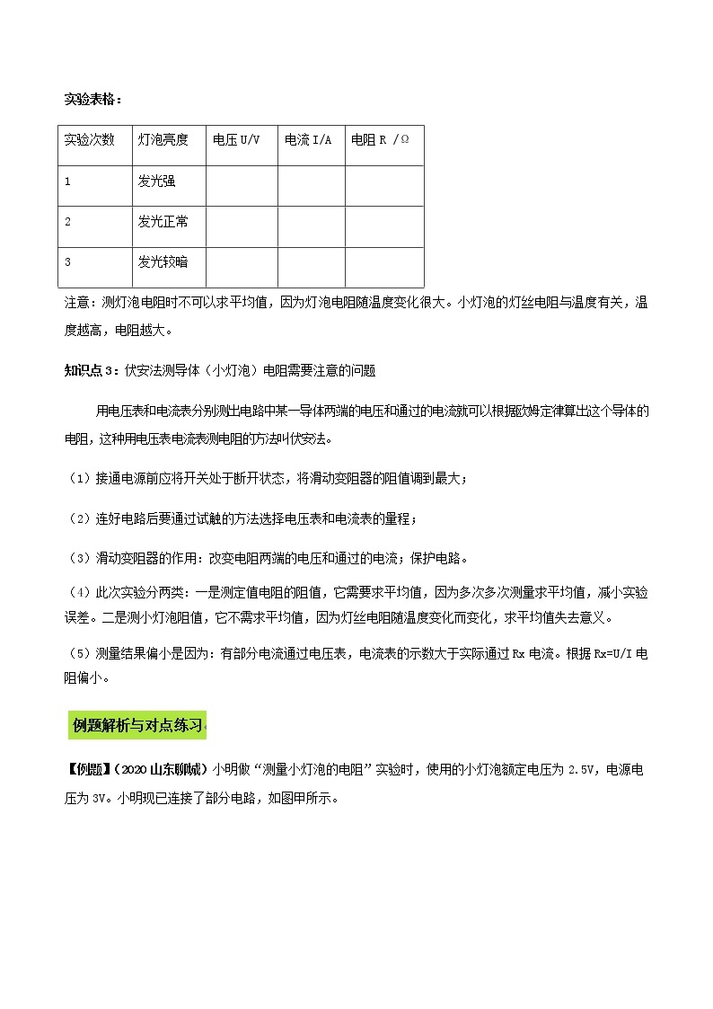 备战2021 中考物理专题复习 专题26 中考伏安法测量导体（小灯泡）电阻实验问题03