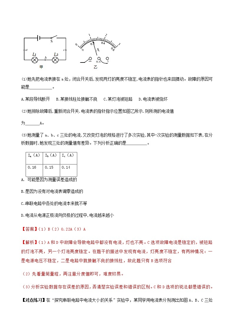 备战2021 中考物理专题复习 专题23 串并联电路电流、电压特点的实验中考问题02