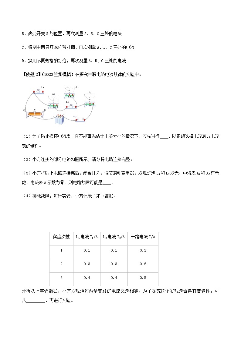 备战2021 中考物理专题复习 专题23 串并联电路电流、电压特点的实验中考问题03