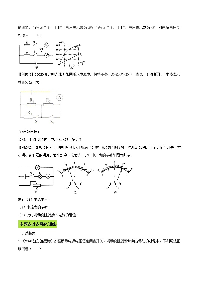 备战2021 中考物理专题复习 专题27 利用欧姆定律解决串并联电路的计算中考问题03