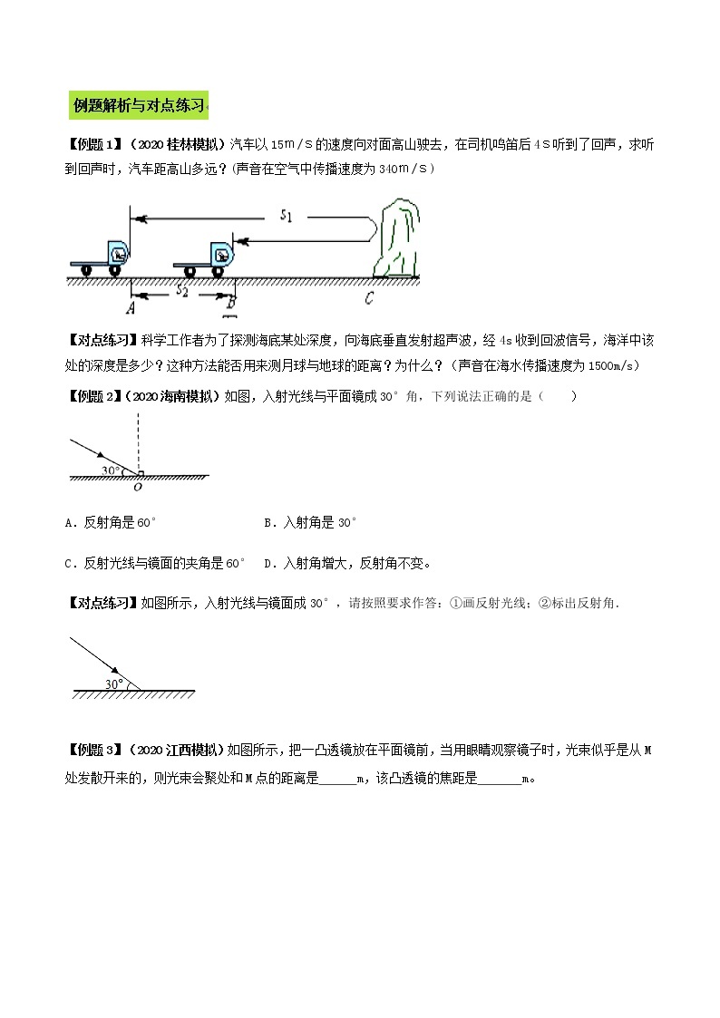 备战2021 中考物理专题复习 专题45 声光学计算类中考问题03