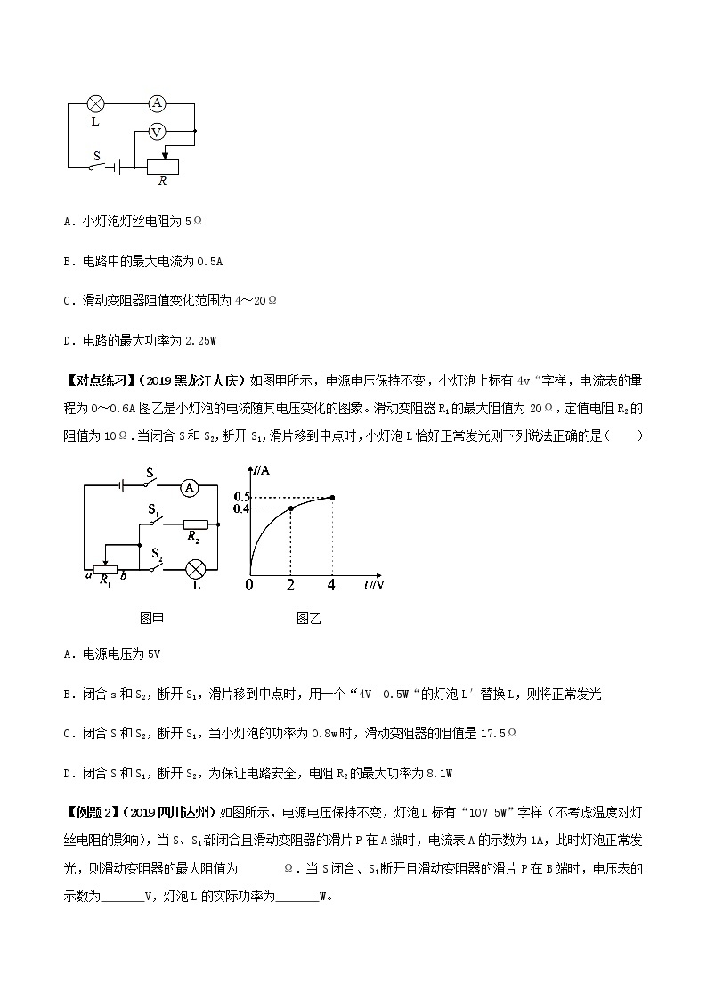 备战2021 中考物理专题复习 专题44 求解最值及范围类中考问题02