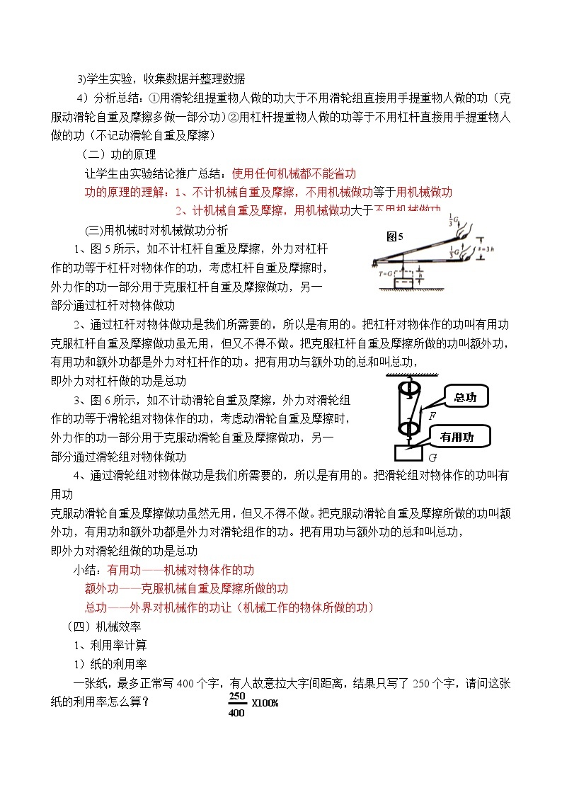 北师大版八年级物理下册9.5《五、探究——使用机械是否省功》教案02