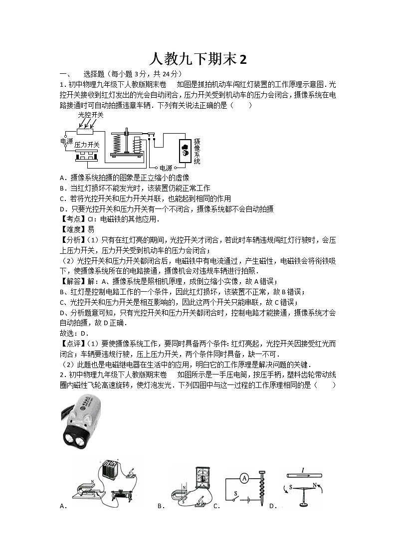 人教版物理九年級下冊人教九下期末2測試第1頁