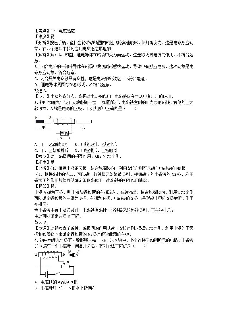 人教版物理九年級下冊人教九下期末2測試第2頁