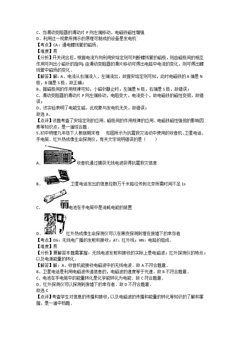 人教版物理九年級下冊人教九下期末2測試第3頁