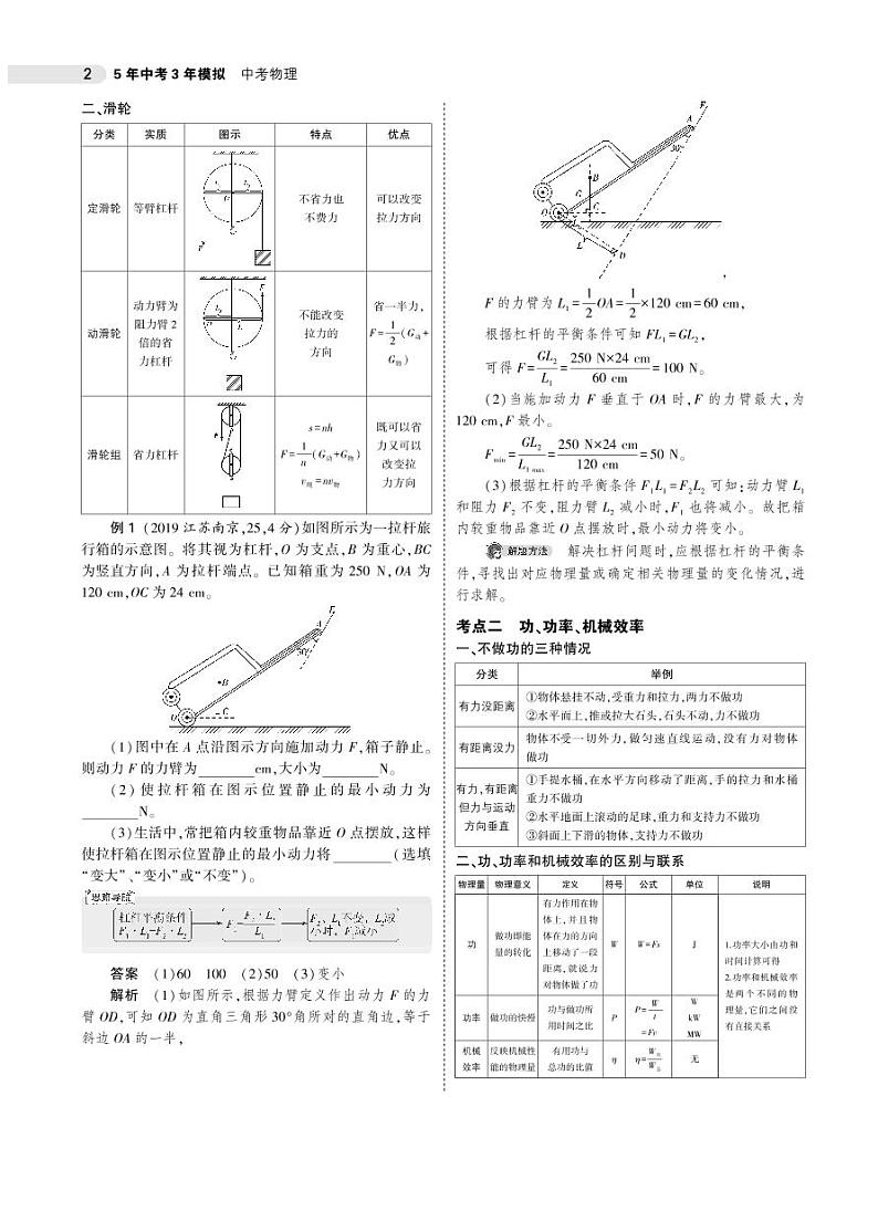 2021版《5年中考3年模拟》全国版中考物理:专题八 简单机械 功和功率02