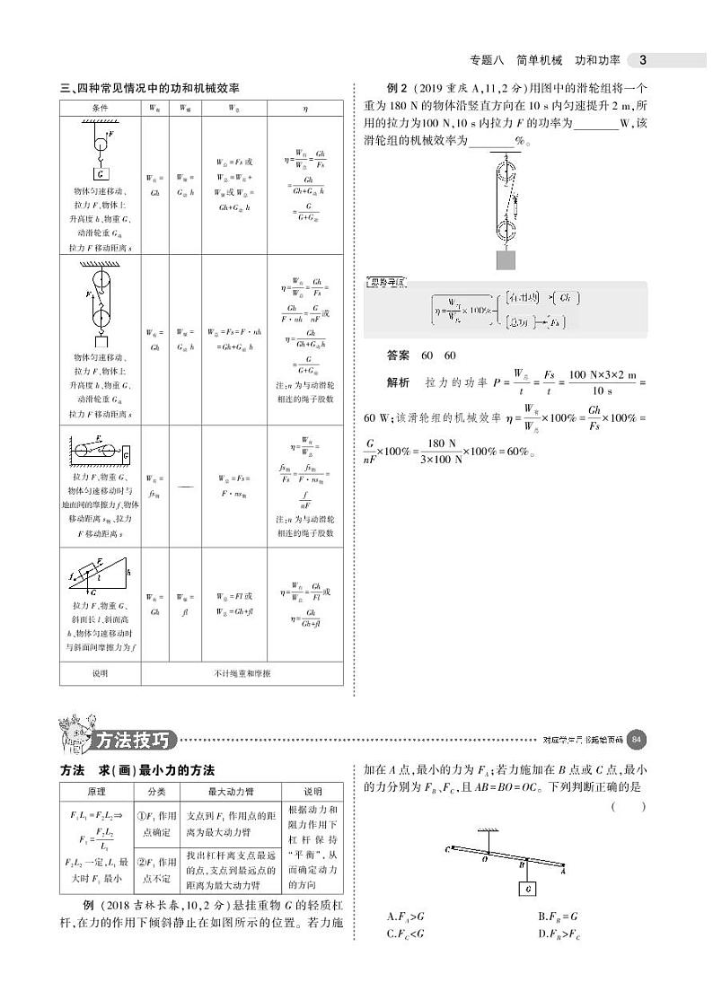 2021版《5年中考3年模拟》全国版中考物理:专题八 简单机械 功和功率03