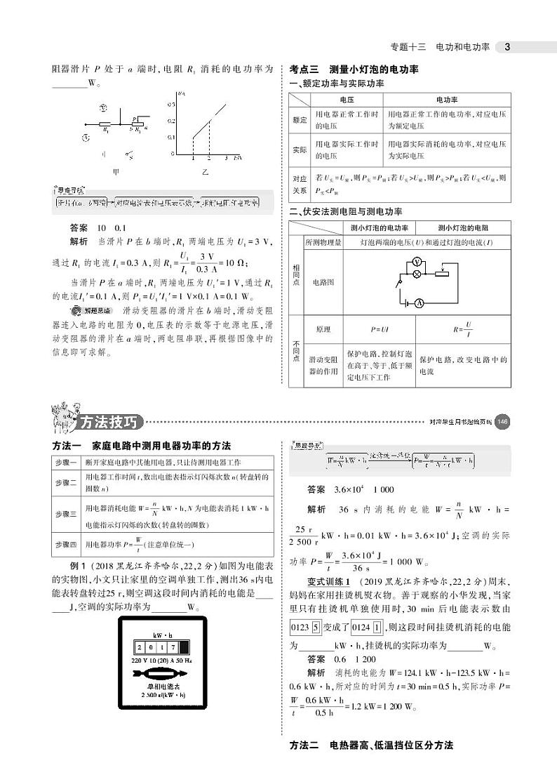 2021版《5年中考3年模拟》全国版中考物理:专题十三 电功和电功率03