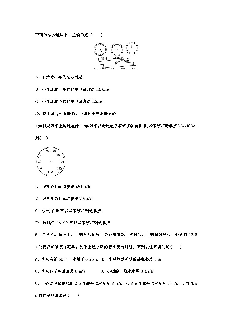 2021年中考物理复习重点知识专题训练——平均速度及其测量第2页