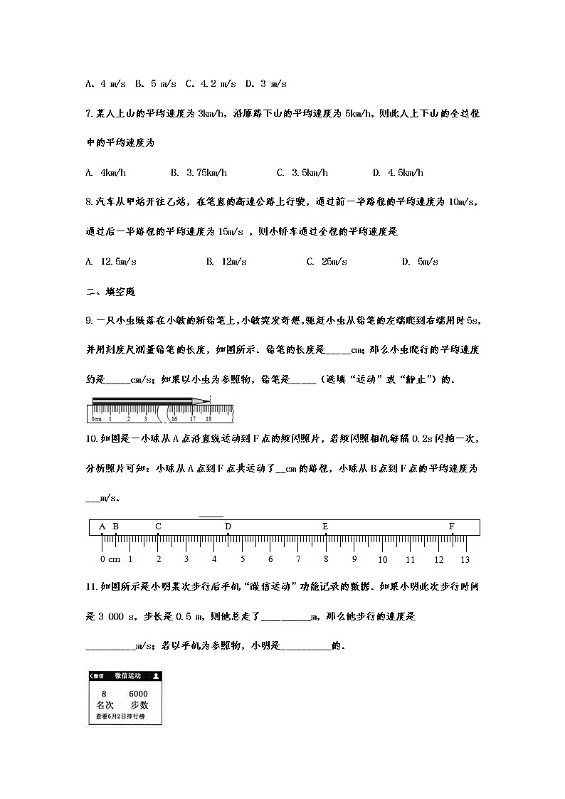2021年中考物理复习重点知识专题训练——平均速度及其测量第3页