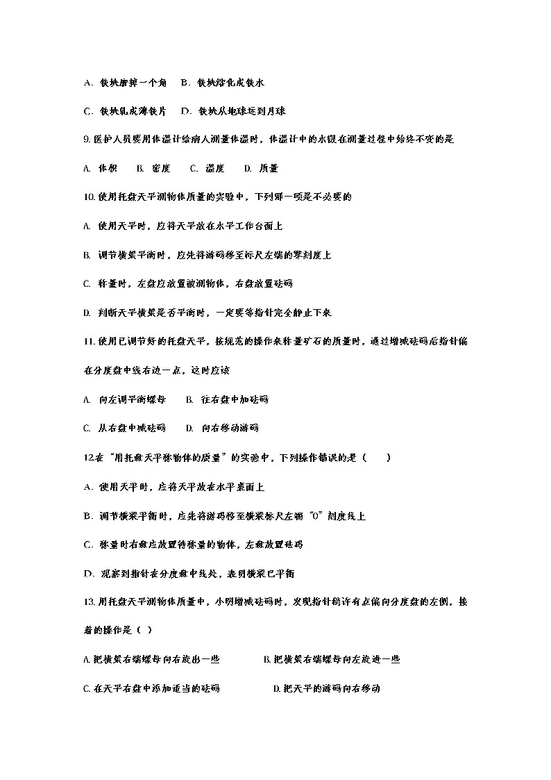 2021年中考物理复习重点知识专题训练——质量第2页