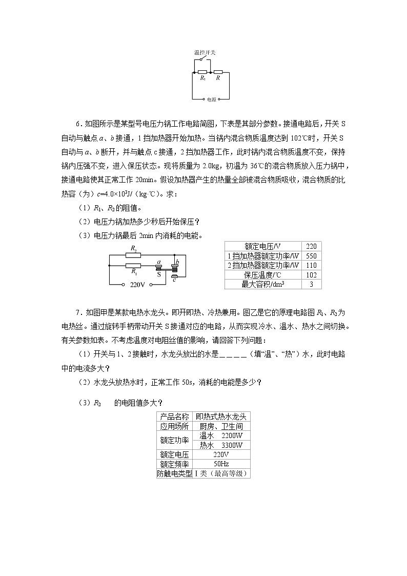 2021年中考物理一輪復(fù)習(xí)專題練習(xí)32多擋位電熱器綜合計(jì)算第3頁