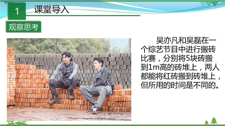 【精品】新版粵教滬版 九年級物理上冊11.2怎樣比較做功的快慢  課件第2頁