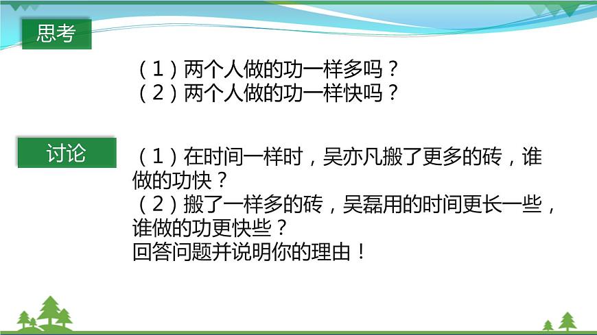【精品】新版粵教滬版 九年級物理上冊11.2怎樣比較做功的快慢  課件第3頁