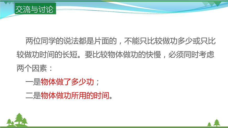 【精品】新版粵教滬版 九年級物理上冊11.2怎樣比較做功的快慢  課件第6頁