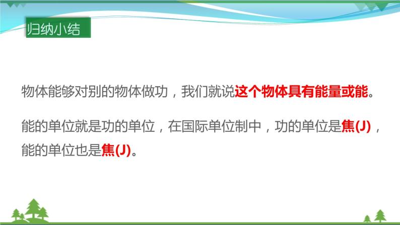 【精品】新版粤教沪版 九年级物理上册11.4认识动能和势能（课件+素材）06