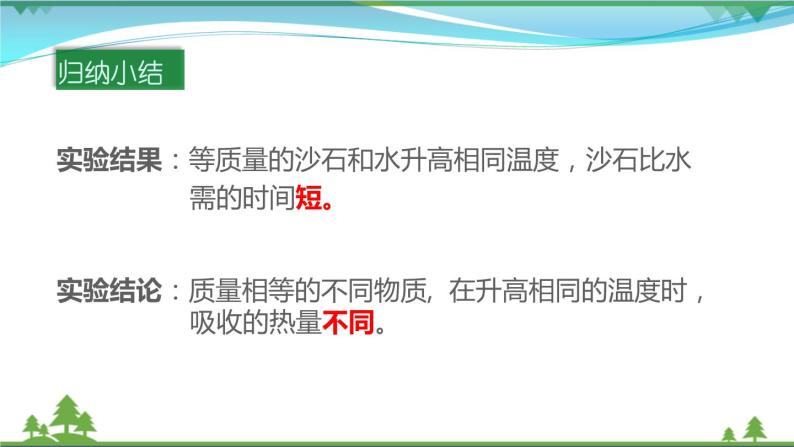 【精品】新版粤教沪版 九年级物理上册12.3研究物质的比热容（课件+素材）06