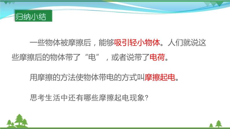 【精品】新版粤教沪版 九年级物理上册13.1从闪电谈起（课件+素材）06