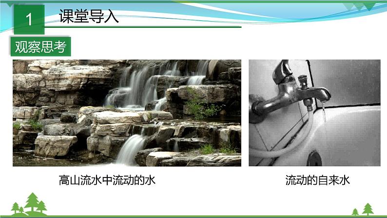【精品】新版粤教沪版 九年级物理上册13.5怎样认识和测量电压 课件02