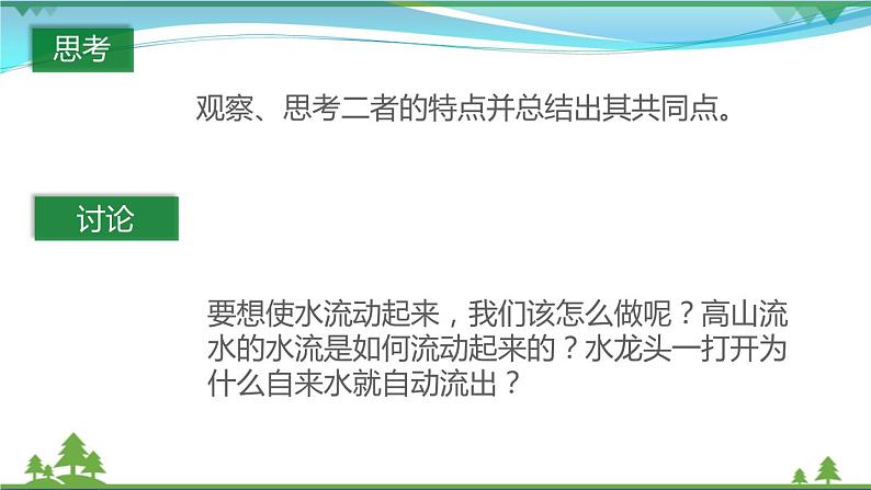 【精品】新版粤教沪版 九年级物理上册13.5怎样认识和测量电压 课件03