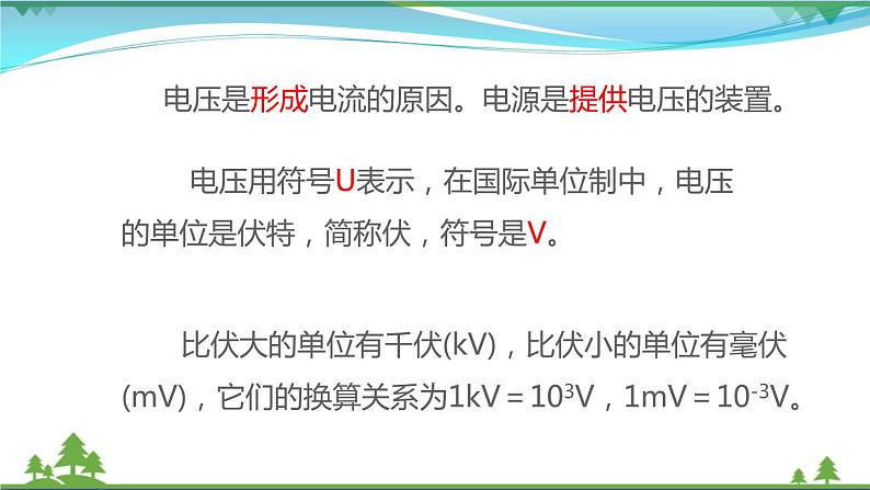 【精品】新版粤教沪版 九年级物理上册13.5怎样认识和测量电压 课件05